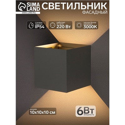 Светильник светодиодный настенный, 6 Вт, 450 Лм, 3000К, IP54, 220 В, металлический корпус, серый, свечение тёплое белое