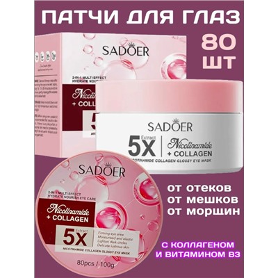 Патчи для вокруг глаз #23117821