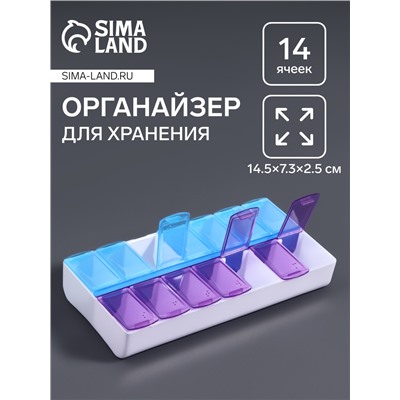 Органайзер для хранения мелочей, 14 ячеек, 14.5×7.3×2.5 см, голубой, фиолетовый