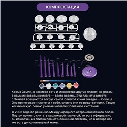 Набор для опытов "Планетарий"