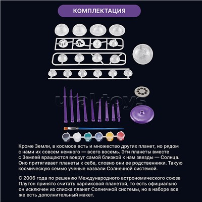 Набор для опытов "Планетарий"