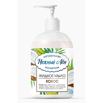 Мыло для рук жидкое "Кокос" 500мл ЭКОПРОДУКТЫ, 1180090