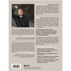 Эксмо Артём Алексеев "Минимализм в интерьере. Основы стиля от проектирования до организации пространства"