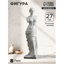 Фигурка гипс «Венера», белая, 27 см