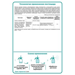 Системный послевсходовый гербицид для уничтожения сорняков Дамба ВР, 100 мл
