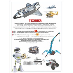 АСТ Проказов Б.Б. "Техника"