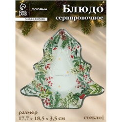 Блюдо новогоднее сервировочное Доляна «Еловые ветки», 17.7×18.5×3.5 см, стекло, белое, зелёное