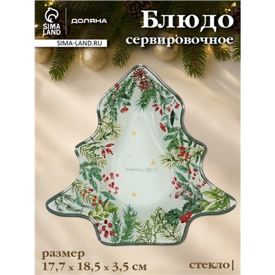 Блюдо новогоднее сервировочное Доляна «Еловые ветки», 17.7×18.5×3.5 см, стекло, белое, зелёное