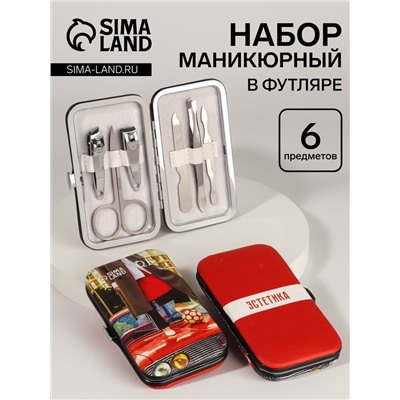 УЦЕНКА Набор маникюрный «Эстетика», 6 предметов, разноцветный