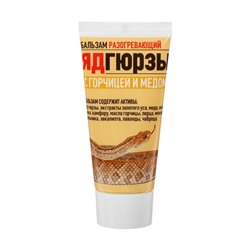 Бальзам с ядом Гюрзы и горчицей и медом, 50 мл.