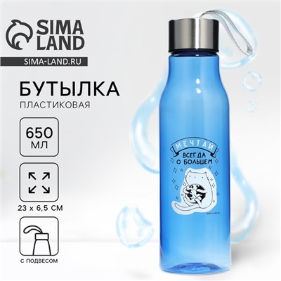 Бутылка для воды пластиковая «Мечтай», 650 мл