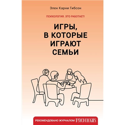 АСТ Элен Карни Гибсон "Игры, в которые играют семьи"