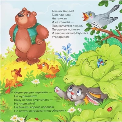 Карусель сказок. Путаница