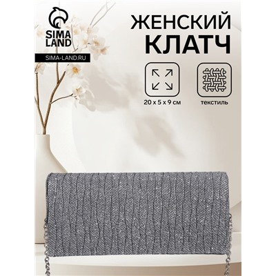 Сумка-клатч женская вечерняя на магните, на цепочке, блестящая, серебристая