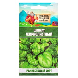Семена шпинат «Жирнолистный», 3 г, «Рецепты дедушки Никиты»