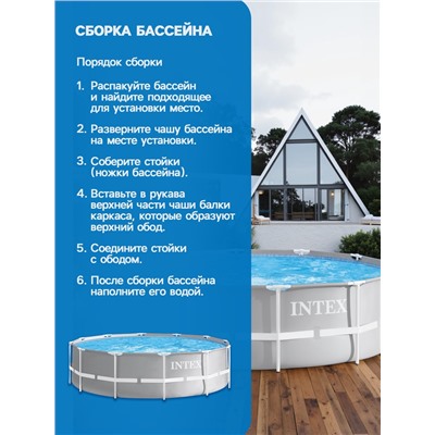 Бассейн каркасный INTEX Prism Frame 26716NP, 366×99 см, фильтр-насос, лестница, круглый