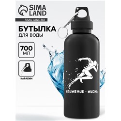 Бутылка для воды пластиковая «Движение - жизнь», 700 мл