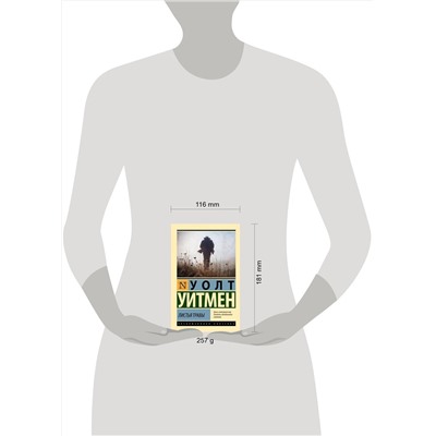 379000 АСТ Уолт Уитмен "Листья травы"