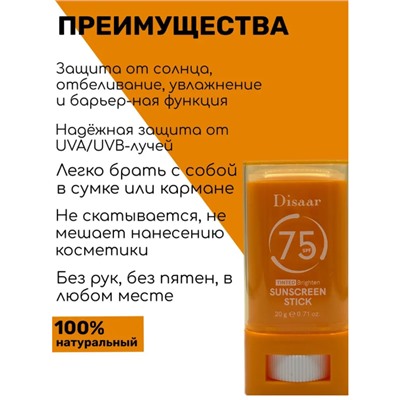 Солнцезащитный тонирующий крем-стик для лица Disaar SPF75+, 20г