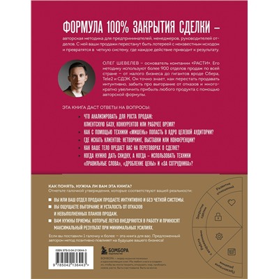 Эксмо Олег Шевелев "Рекорды продаж. 8 шагов, которые приведут к закрытию 100% сделок без стресса"