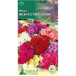 Флокс Искусство теней, 0,2г (цв.)