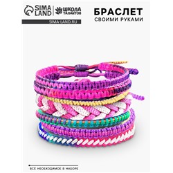Набор для творчества «Плетём браслет»