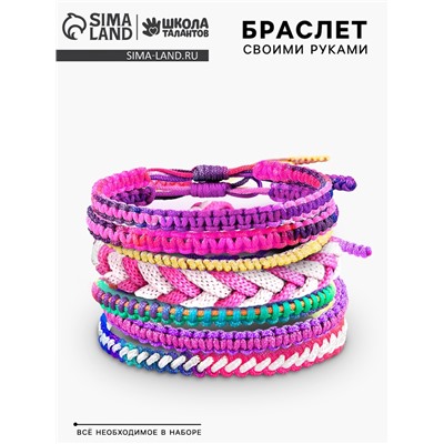 Набор для творчества «Плетём браслет»