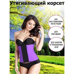 Женский корсет для похудения, Артикул: 128043