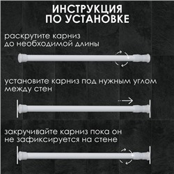 Карниз для ванной комнаты раздвижной, 110-200 см, белый