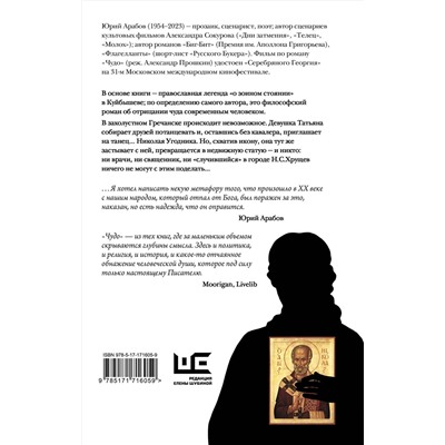 527432 АСТ Юрий Арабов "Чудо"