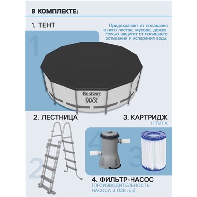 Бассейн каркасный Bestway Steel Pro MAX 56488, 457×107 см, фильтр-насос, лестница, тент, круглый