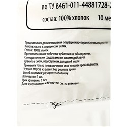Марля медицинская «Емельянъ Савостинъ», плотность 28 г/м², 10×0.9 м