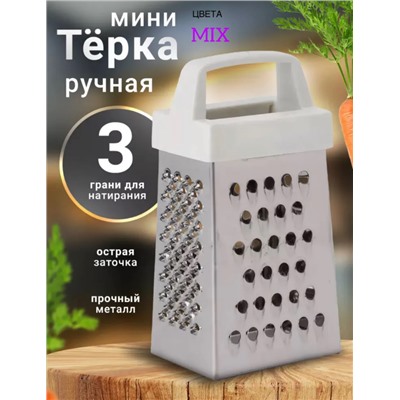 Тёрка мини на магните, цвет  ассорти