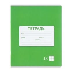 Комплект тетрадей из 10 штук, 18 листов в клетку Calligrata "Однотонная Новая Школьная. Эконом", обложка мелованная бумага, ВД-лак, белизна 75% (серые листы), 5 видов по 2 штуки