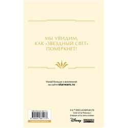 Эксмо Клаудия Грей "Звёздные войны: Расцвет Республики. Павшая звезда"