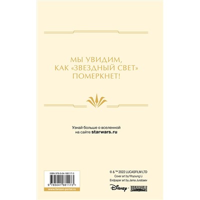 Эксмо Клаудия Грей "Звёздные войны: Расцвет Республики. Павшая звезда"