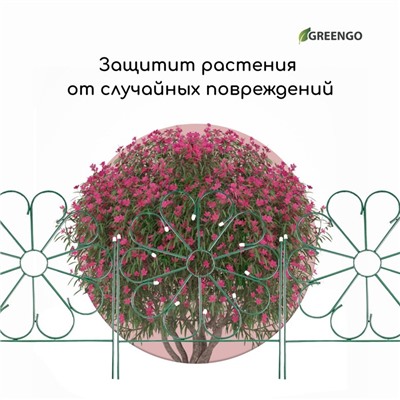 Ограждение декоративное, 75×305 см, 5 секций, металл, зелёное, «Ромашка»