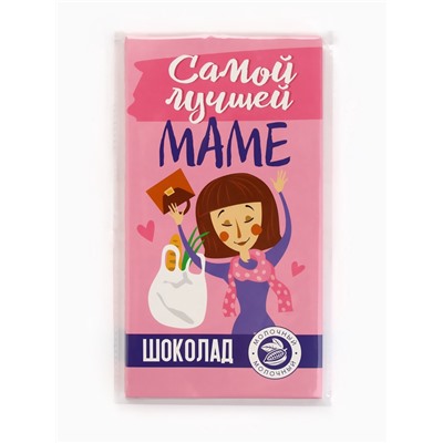 Шоколад молочный «Самой лучшей маме», 70 г