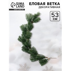 Ветка декоративная новогодняя, 53 см