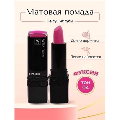 Помада для губ матовая Nice Original