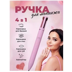 Карандаш для макияжа 4в1