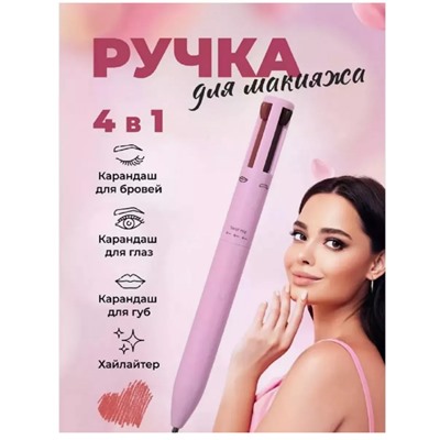 Карандаш для макияжа 4в1