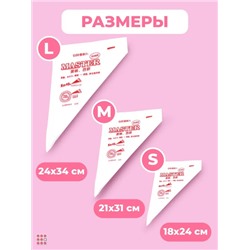 Кондитерский мешок для крема большой, 100 шт уп.23х35 см.