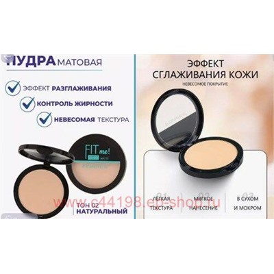 Farres Пудра Матовая Fit Me тон 02 натуральный 3208