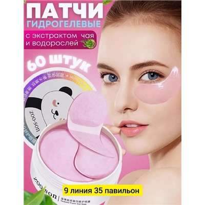 Патчи для вокруг глаз #22776465