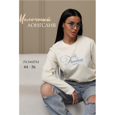 Лонгслив женский ЛЖ001 (Молочный)
