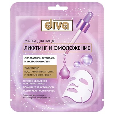 Маска д/лица DIVA лифтинг/омоложени