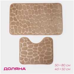 Коврики для ванной и туалета Доляна «Камни», 2 шт., 40×50, 50×80 см, бежевые