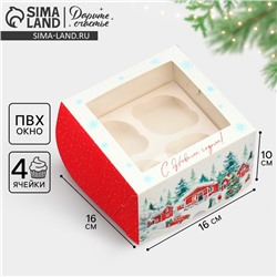 Коробка складная на 4 капкейка с окном «С Новым годом!», 16×16×10 см