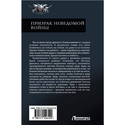 381374 АСТ Михаил Михеев "Призрак неведомой войны"